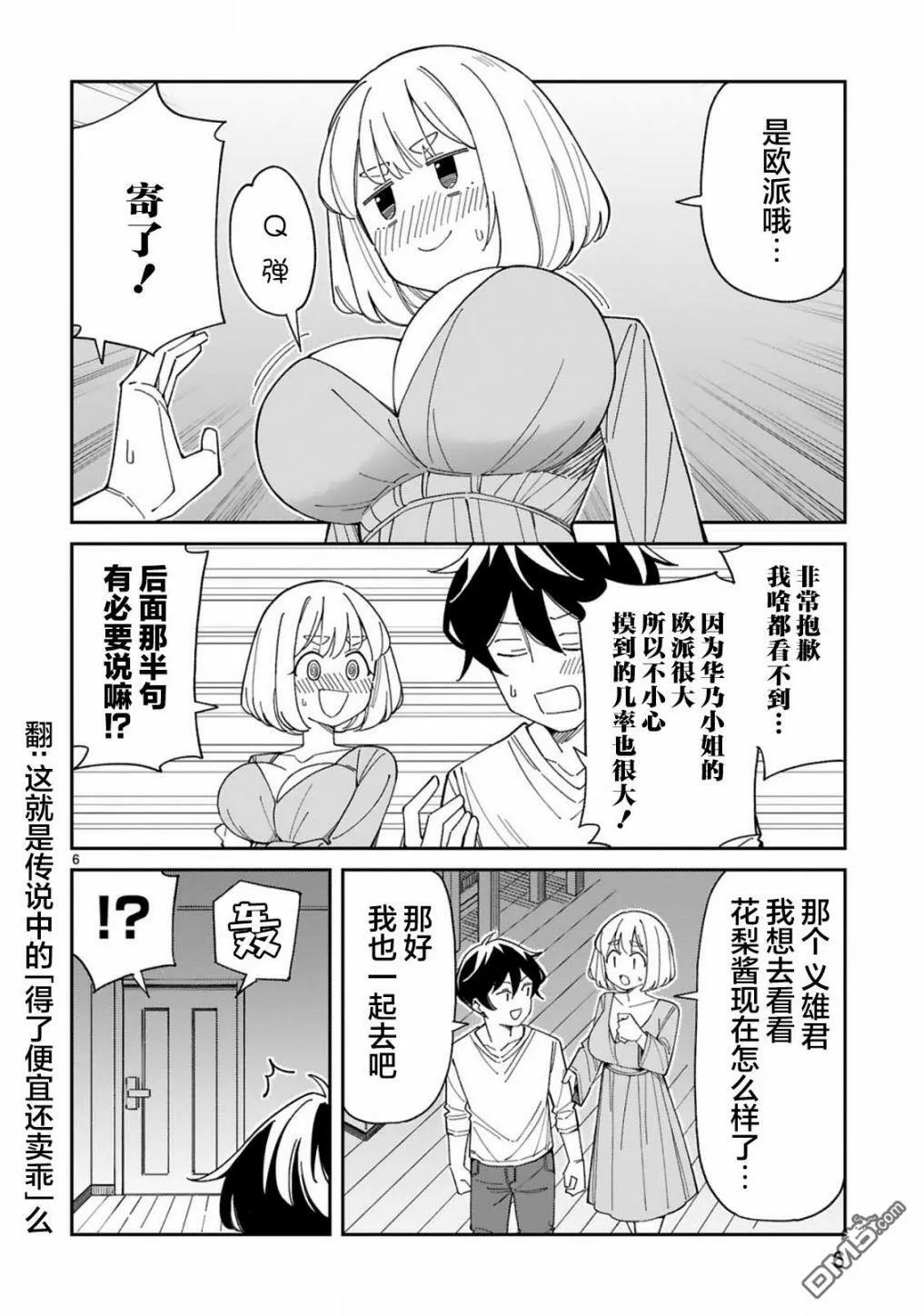 第42话  第6页