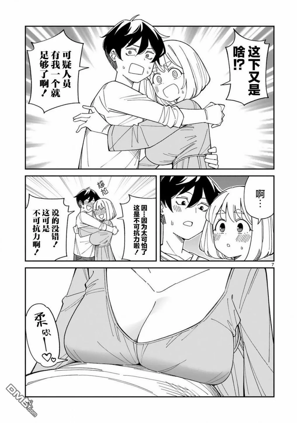 第42话  第7页
