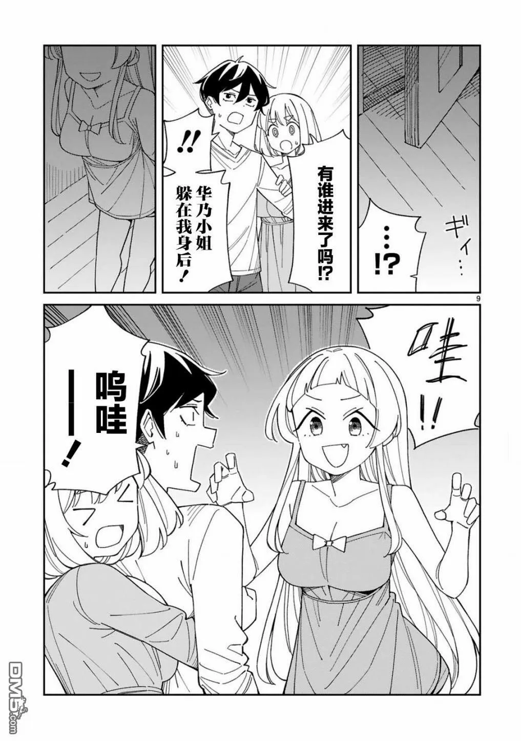 第42话  第9页