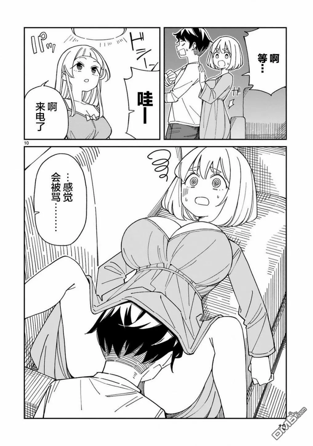 第42话  第10页