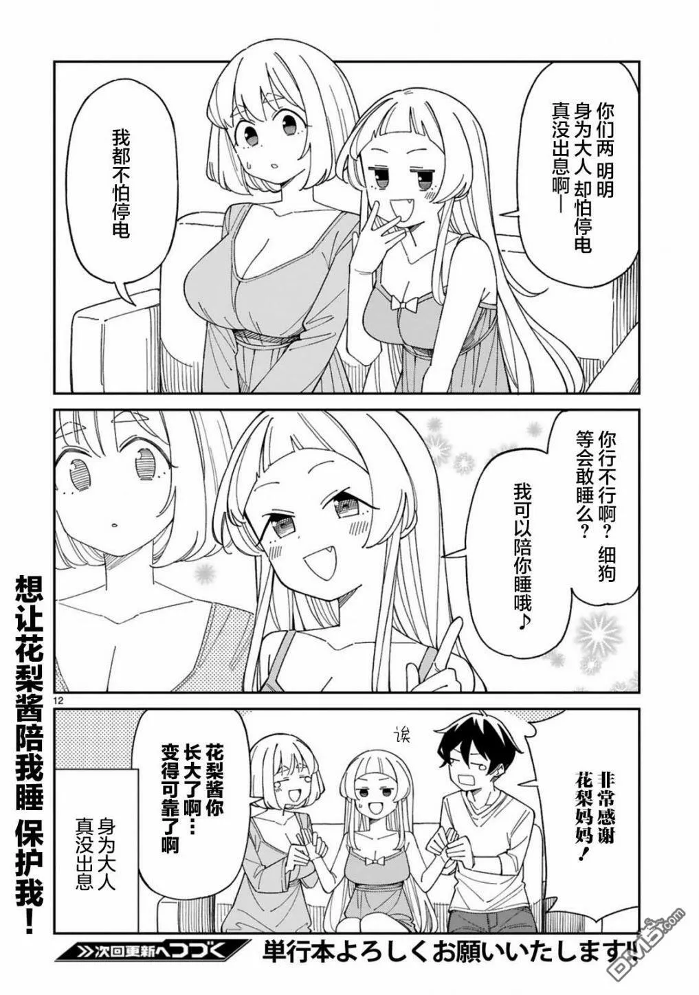 第42话  第12页