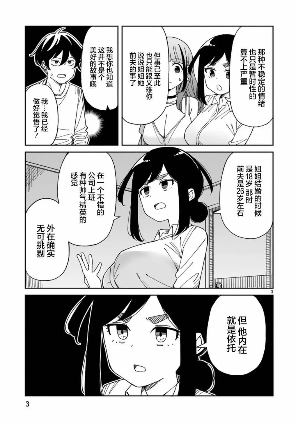 第51话 第3页