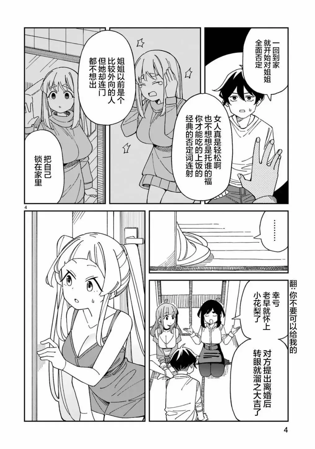 第51话 第4页