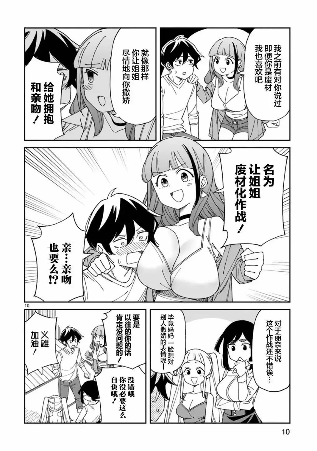 第51话 第10页