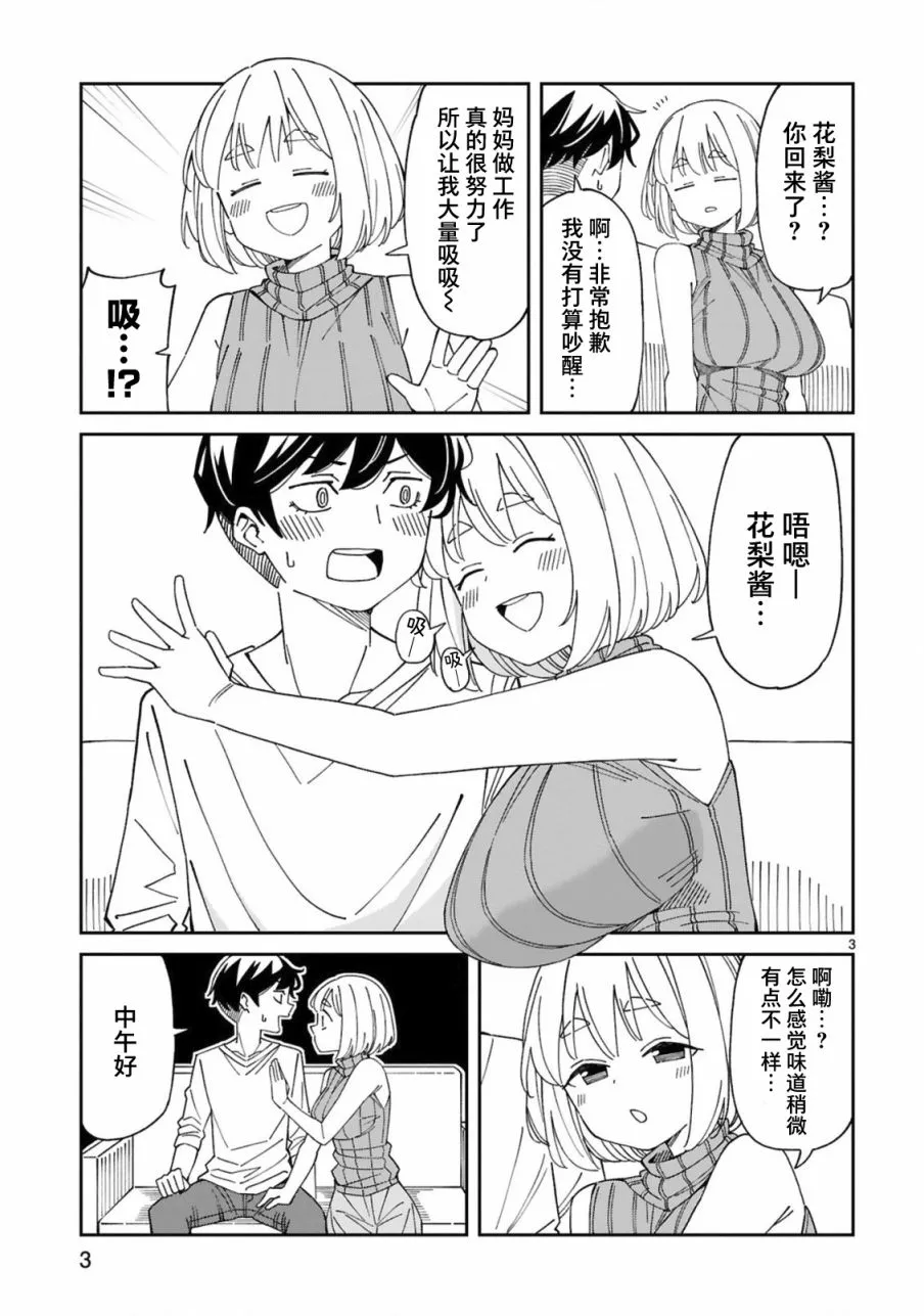 第19话  第3页