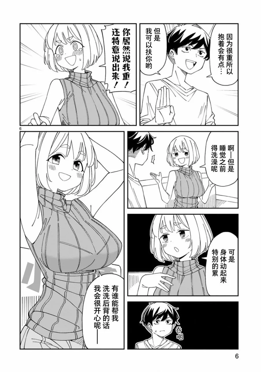 第19话  第6页