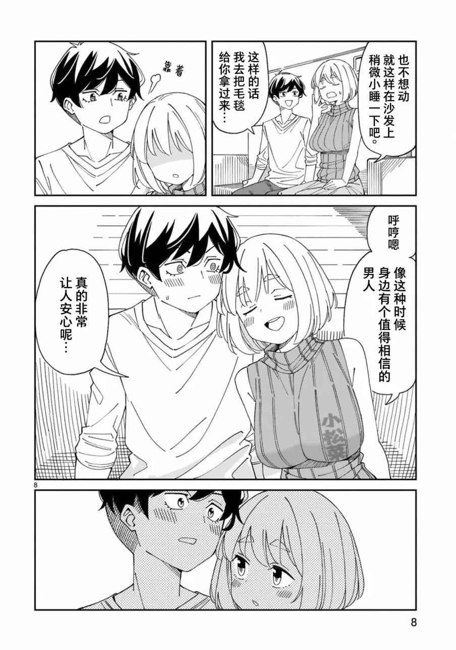 第19话  第8页