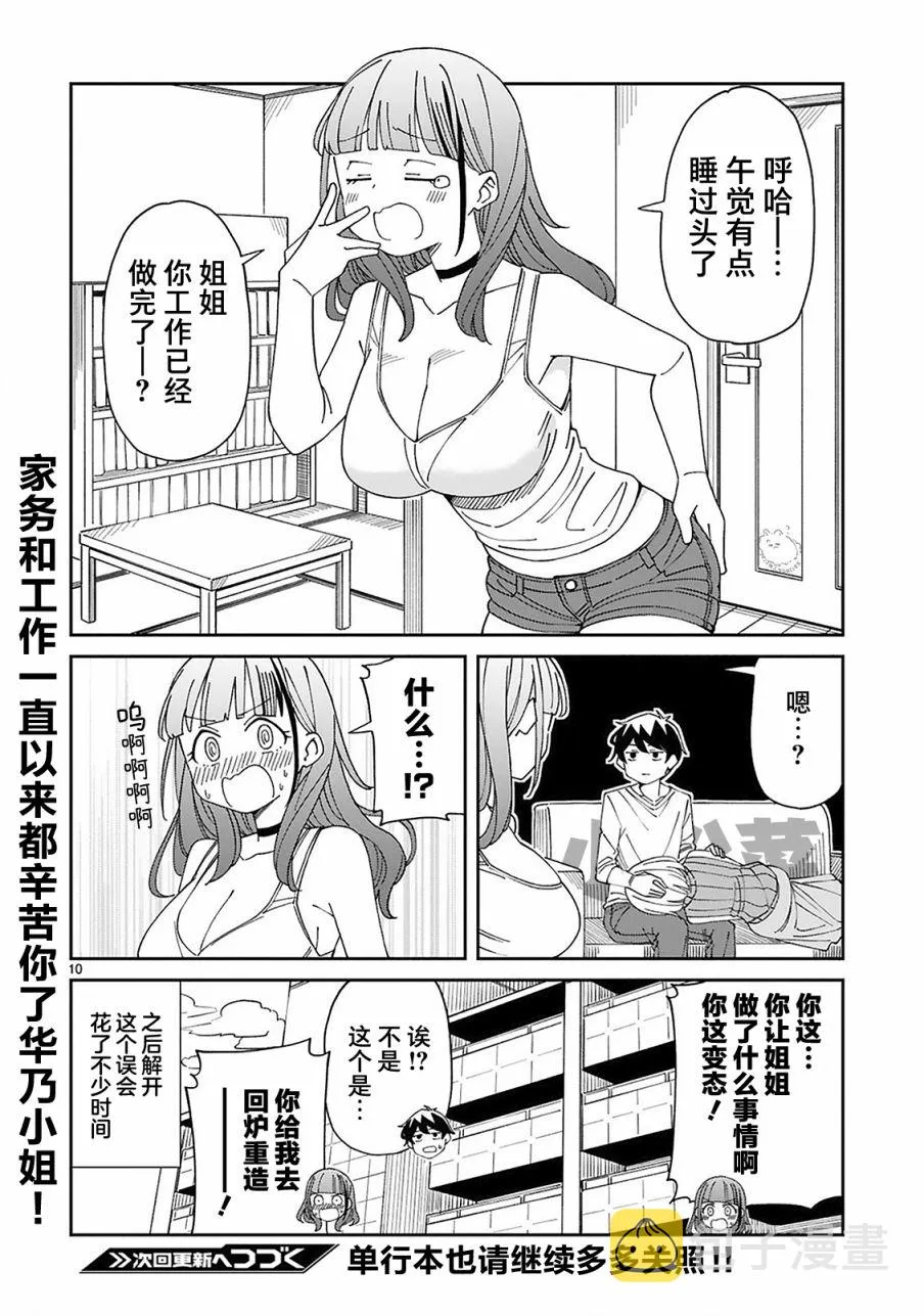 第19话  第10页