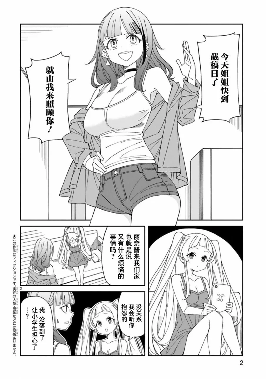 第18话  第2页