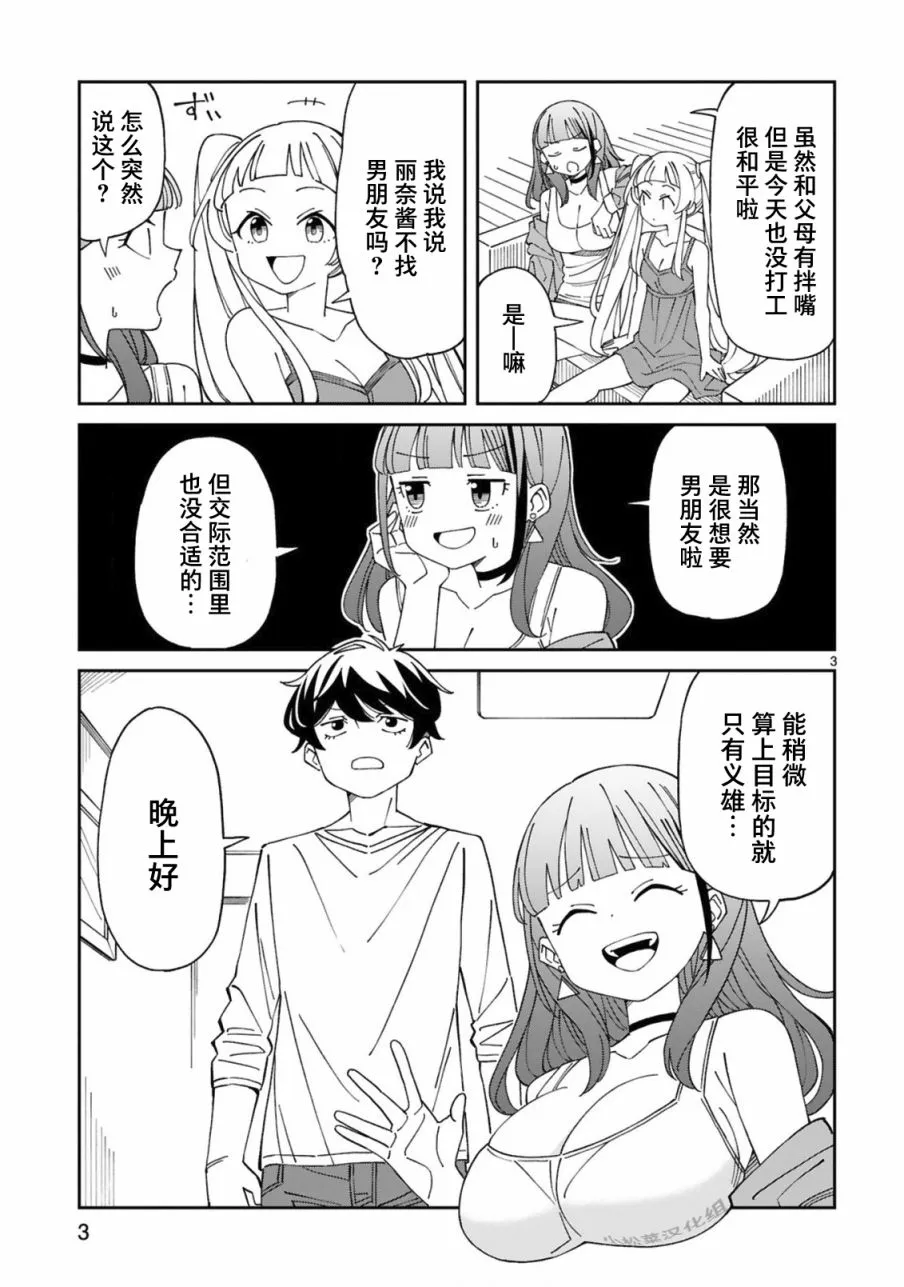 第18话  第3页