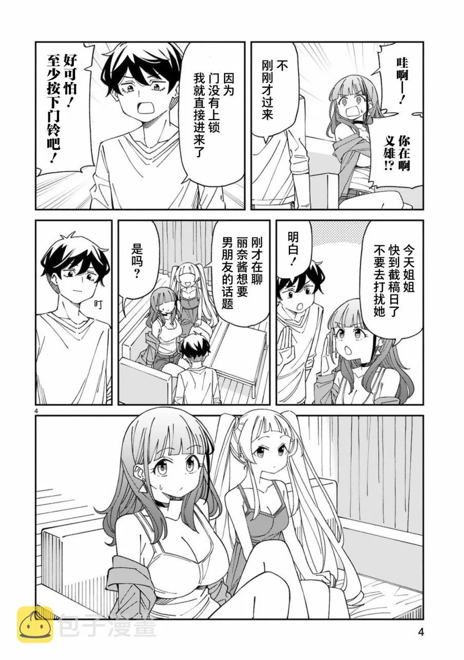 第18话  第4页