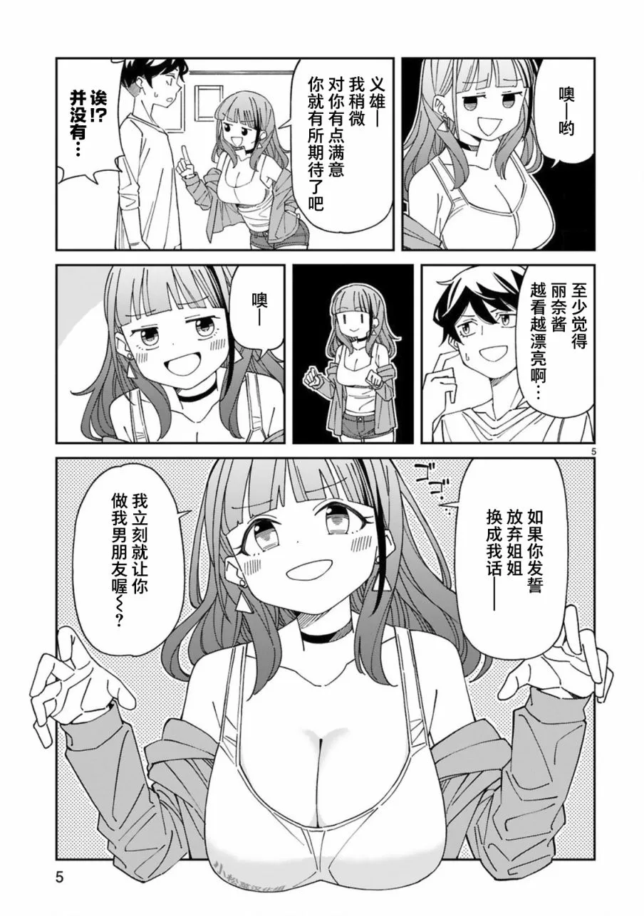第18话  第5页