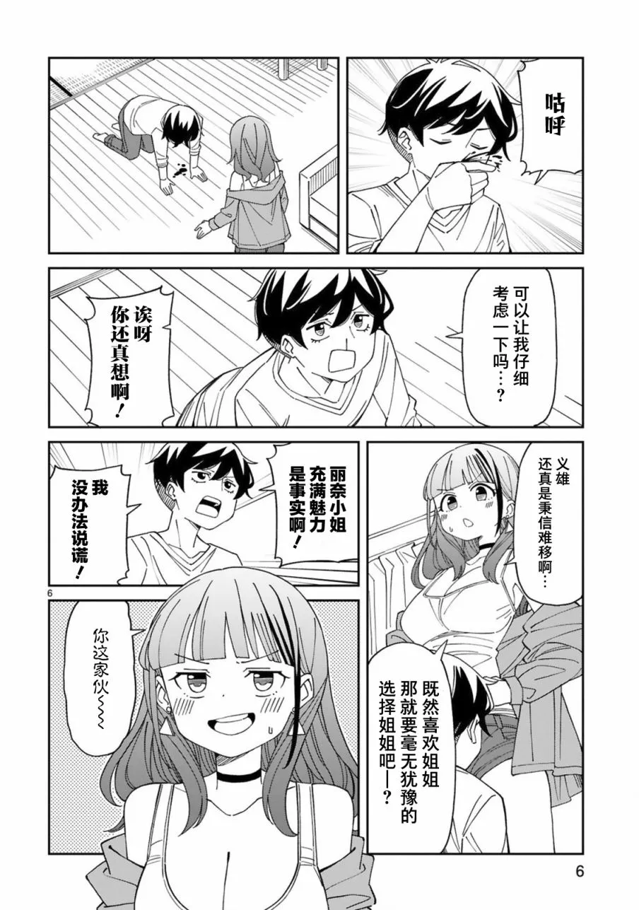 第18话  第6页
