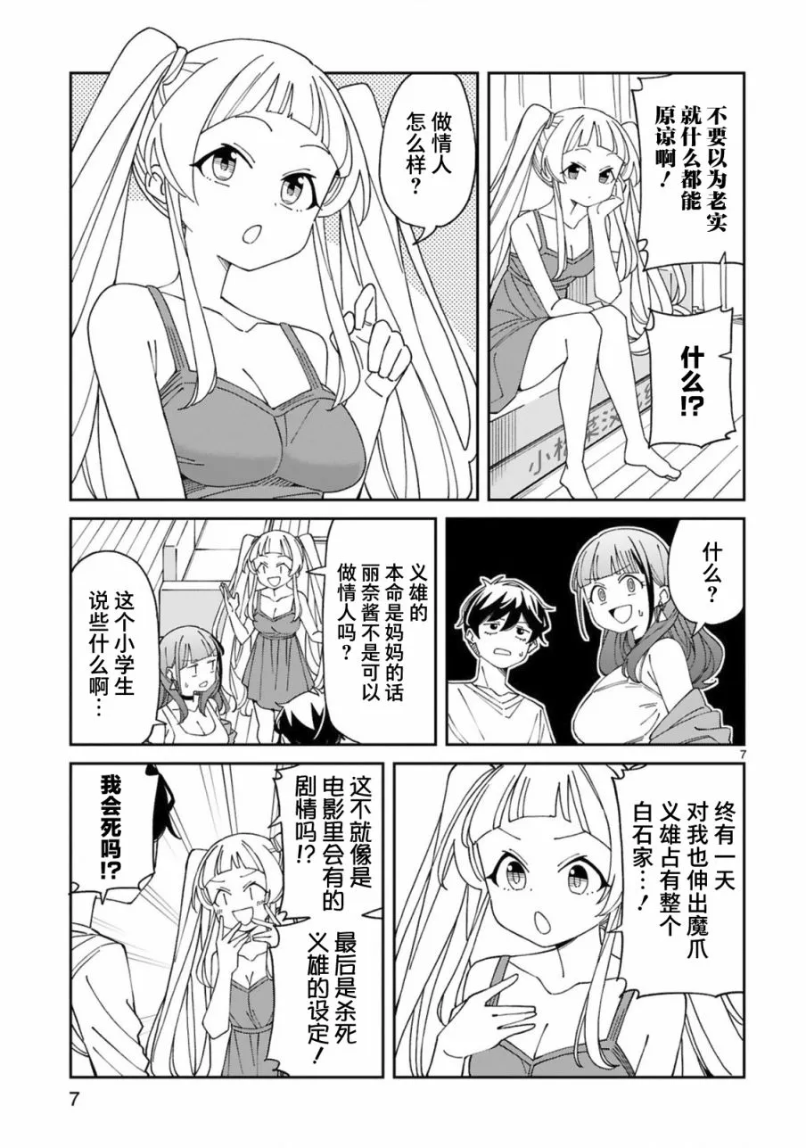 第18话  第7页