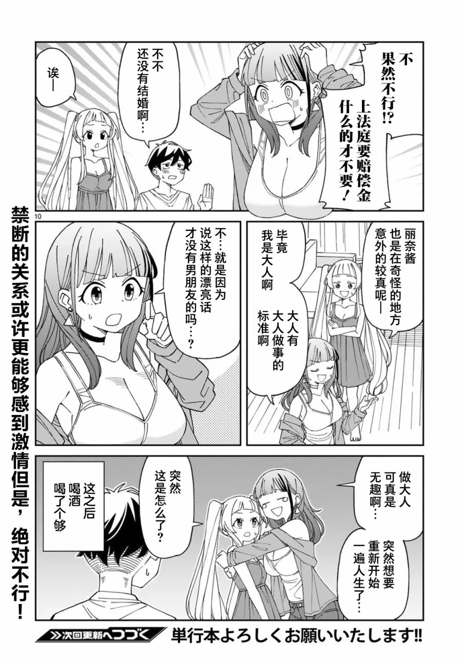 第18话  第10页