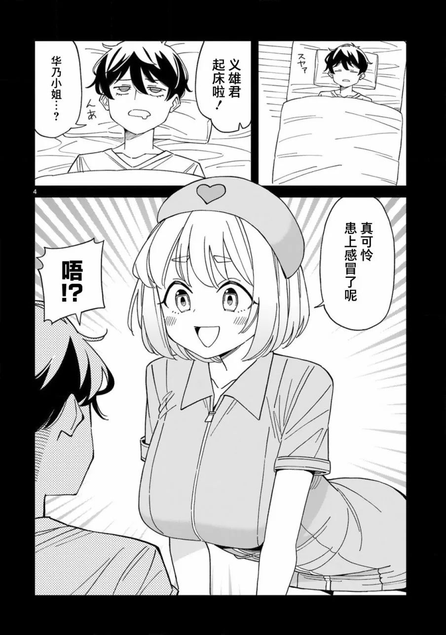 第17话  第4页