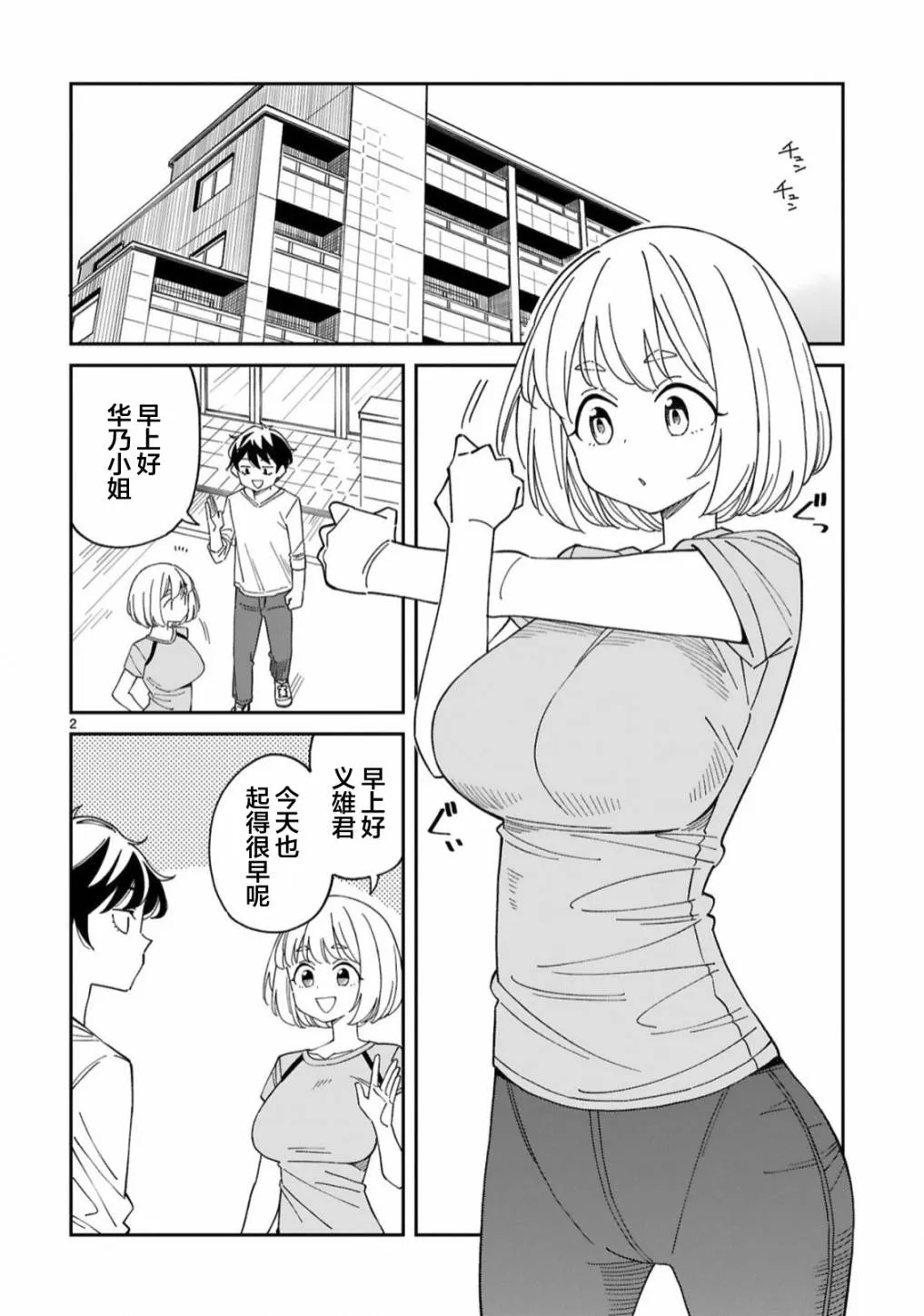 第15话  第2页