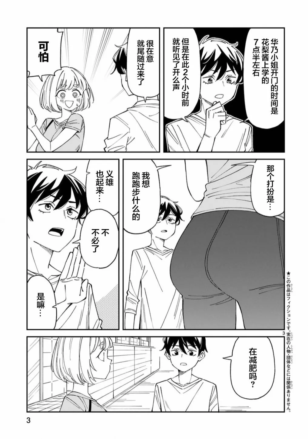 第15话  第3页