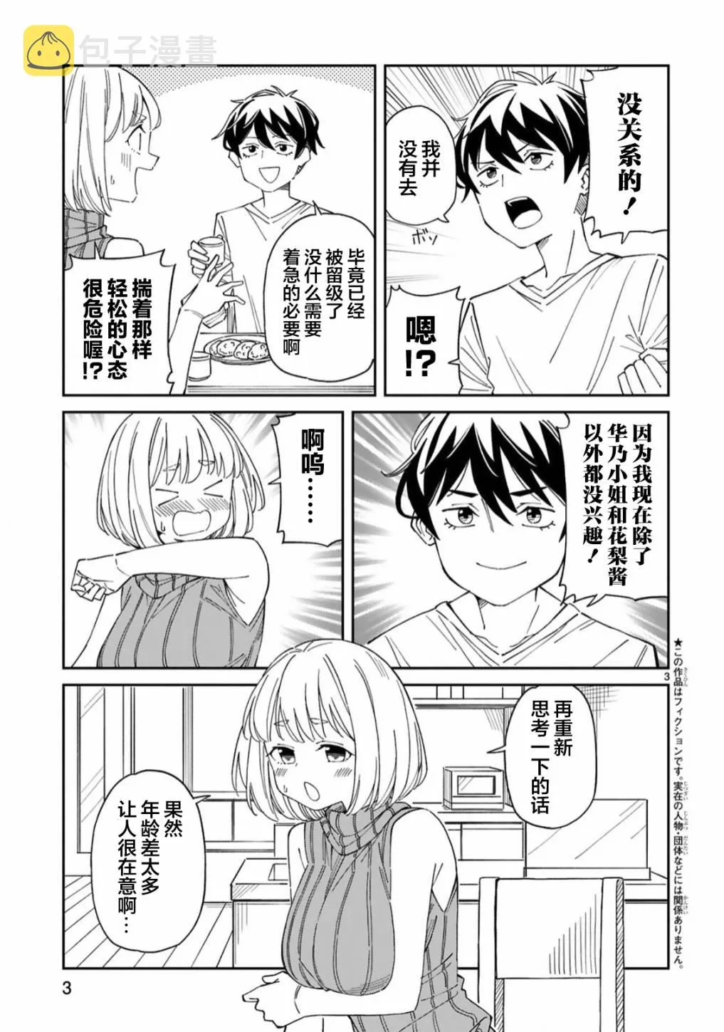 第14话  第3页