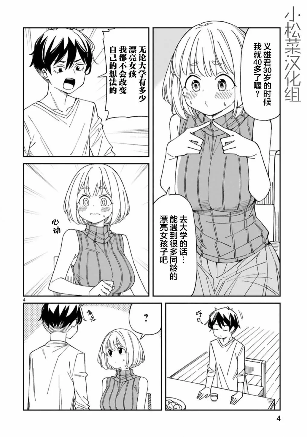 第14话  第4页