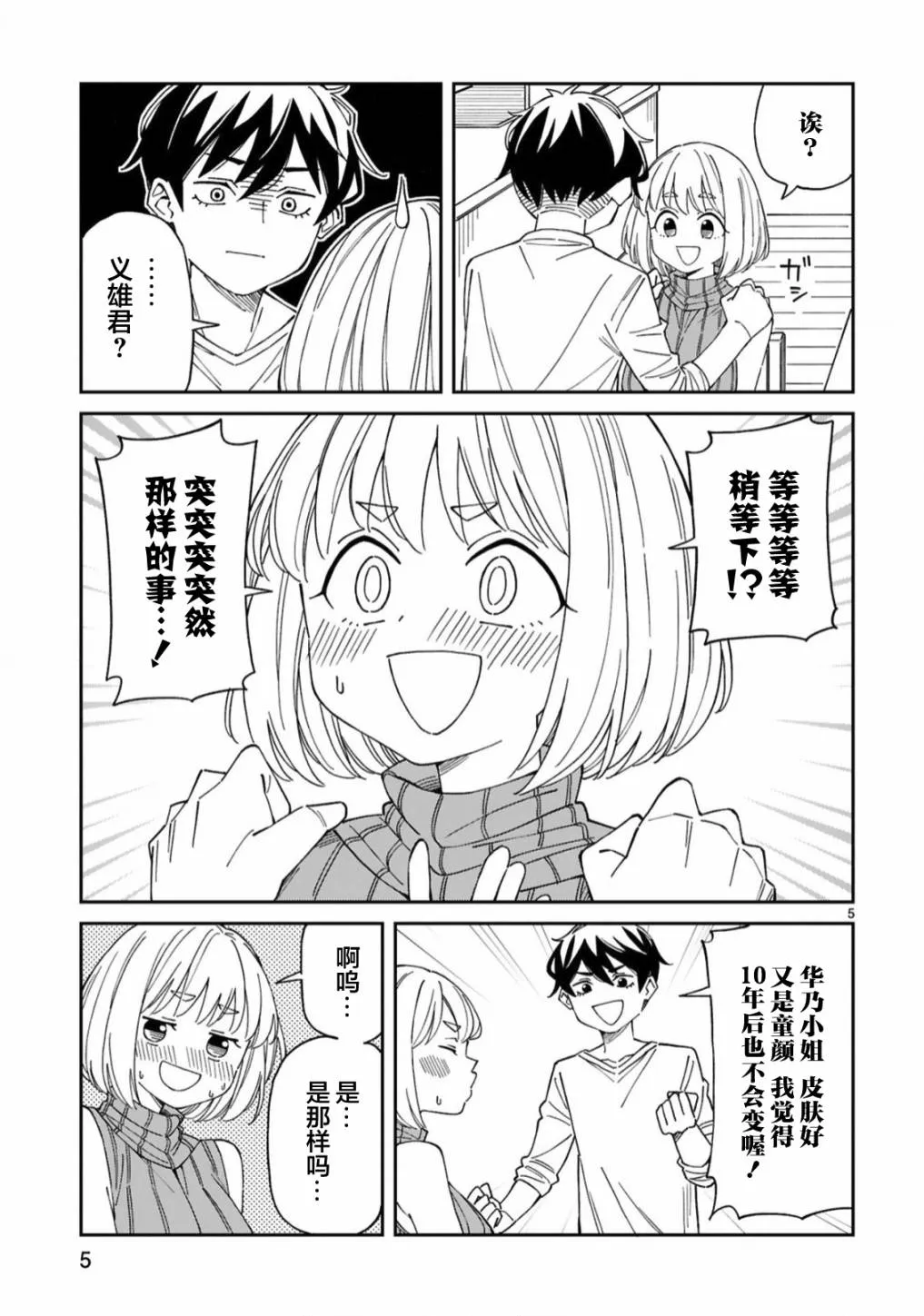 第14话  第5页