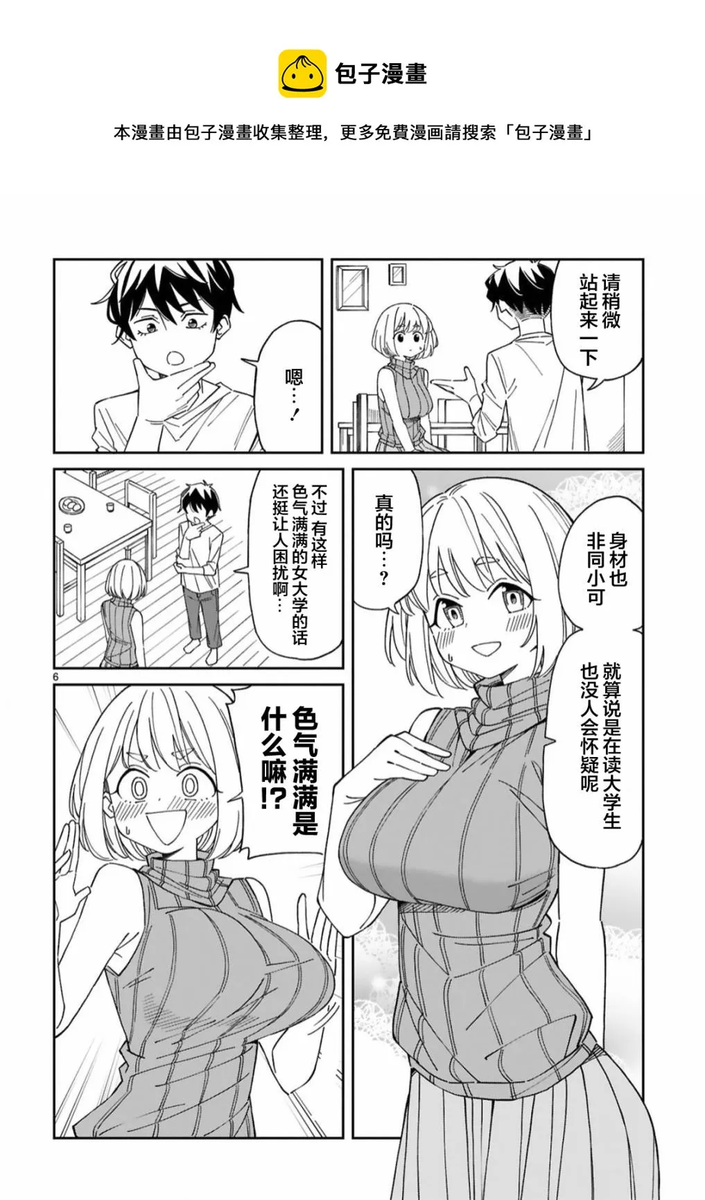 第14话  第6页