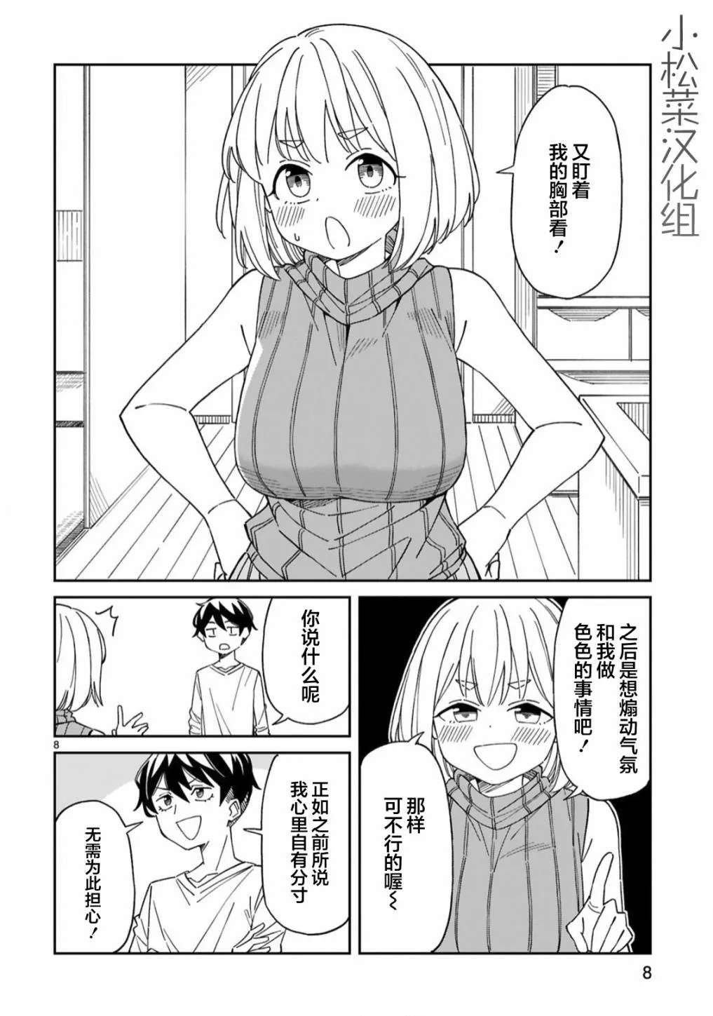 第14话  第8页