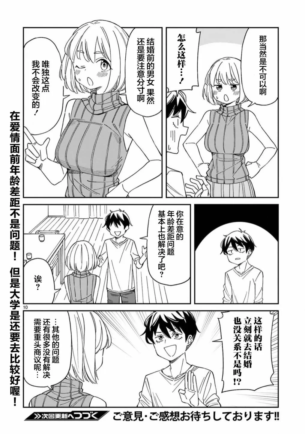第14话  第10页