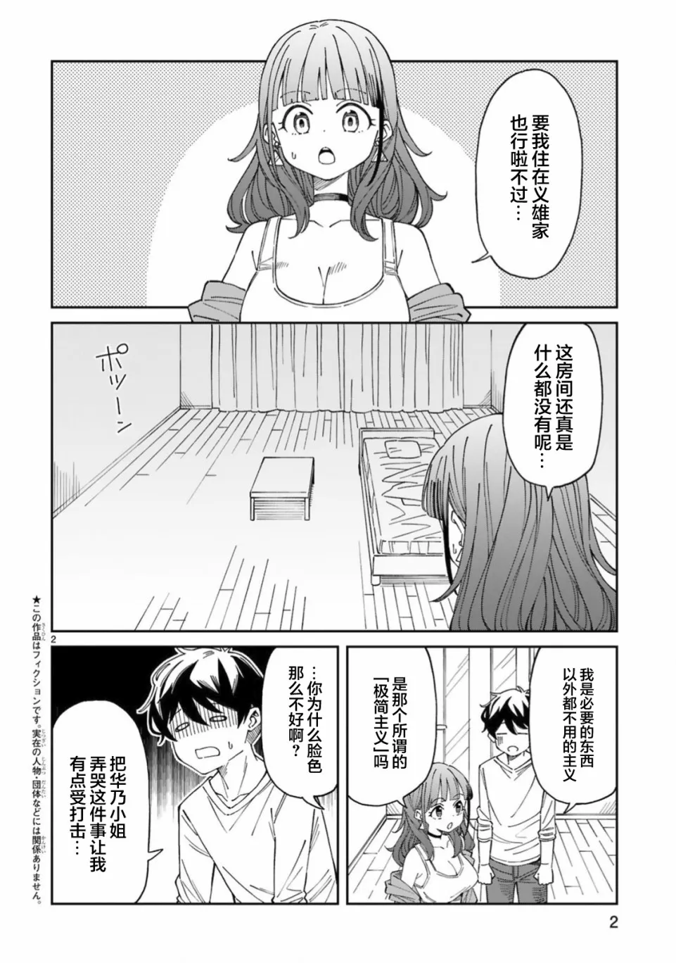 第12话  第2页