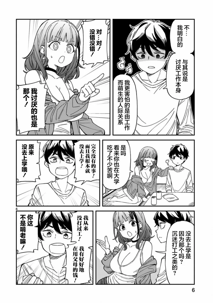 第11话  第6页