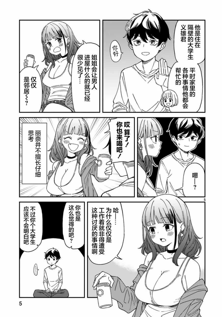 第10话  第5页