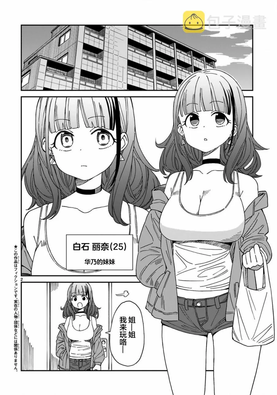 第9话  第2页