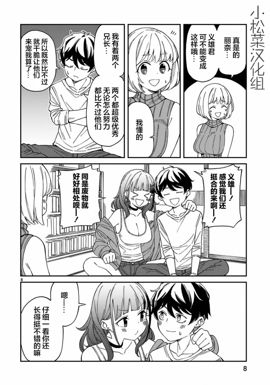 第8话  第8页