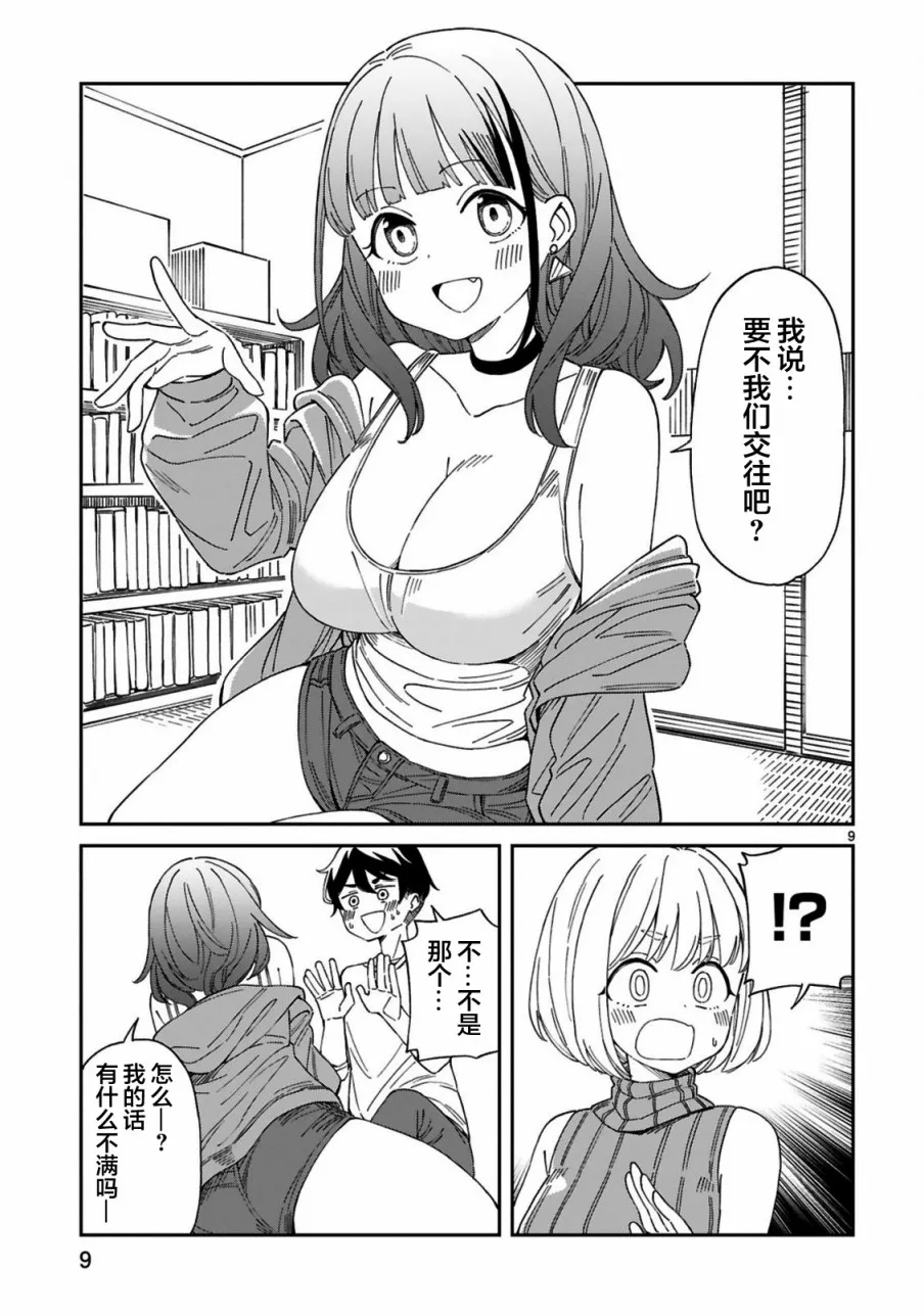 第8话  第9页