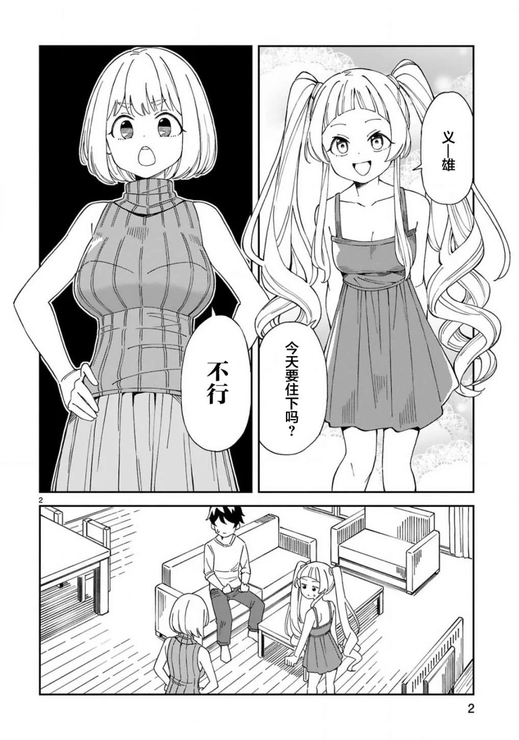 第6话  第2页
