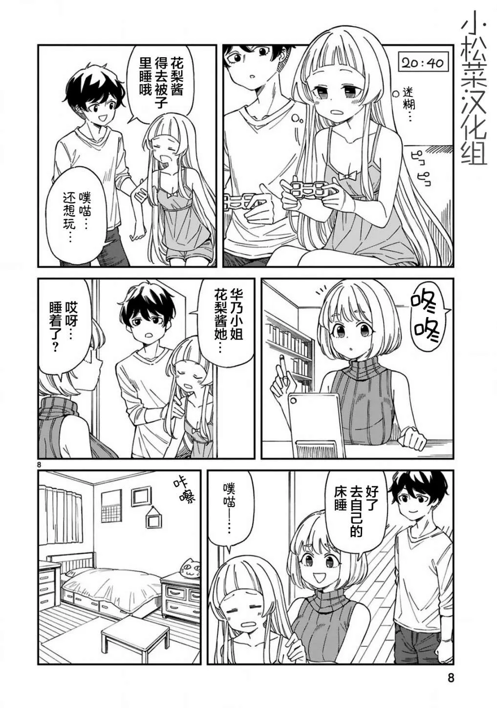 第6话  第8页