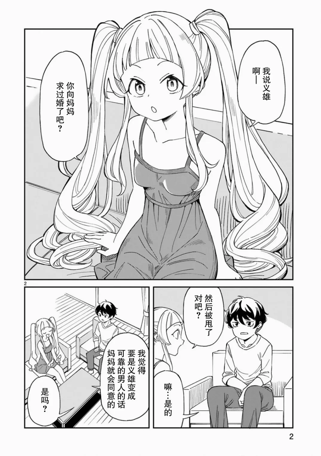 第5话  第2页