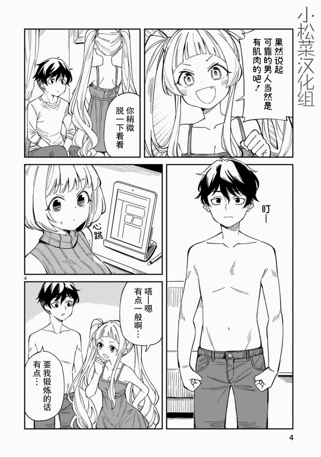 第5话  第4页
