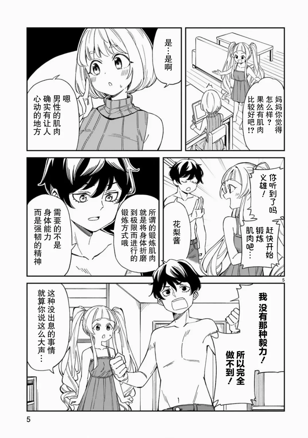第5话  第5页