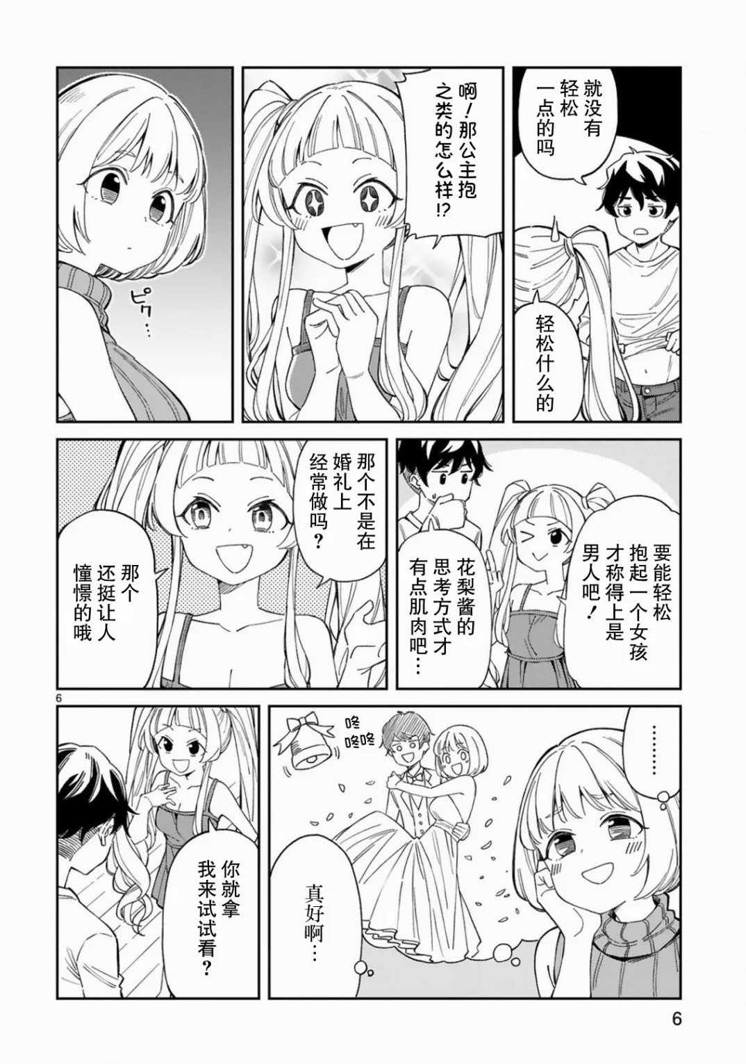 第5话  第6页
