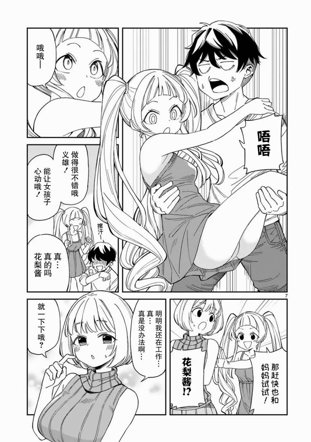第5话  第7页