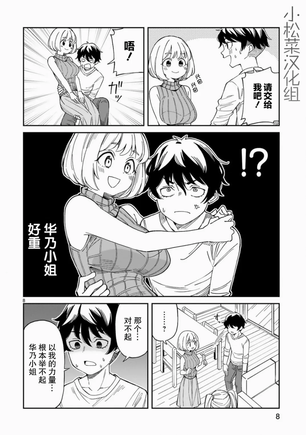 第5话  第8页