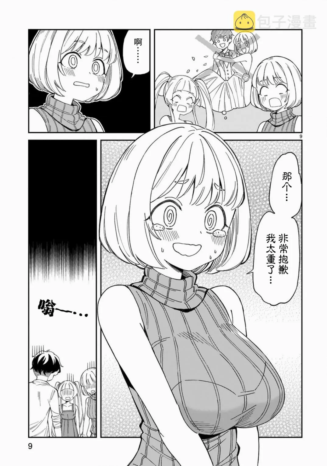 第5话  第9页