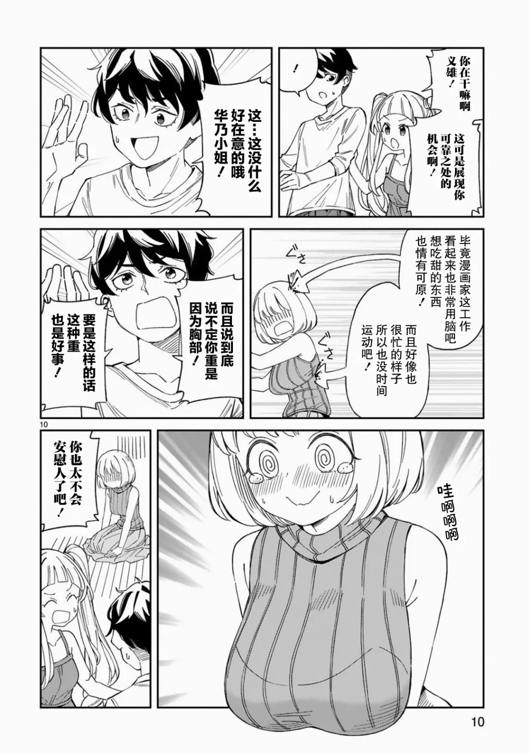 第5话  第10页