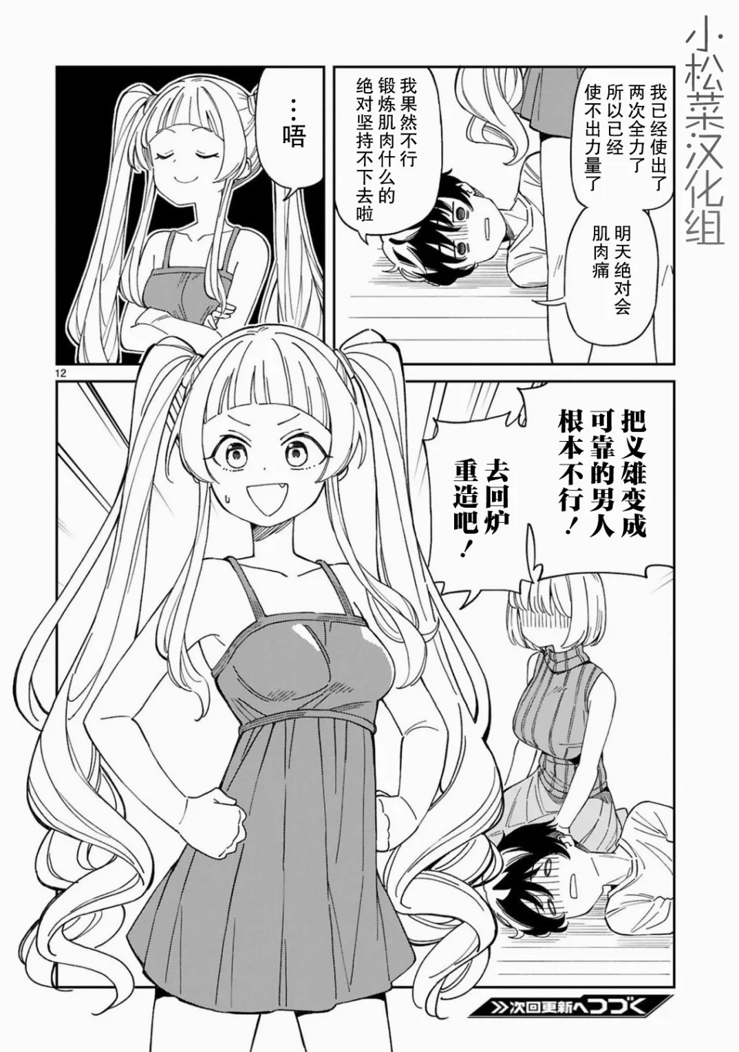 第5话  第12页