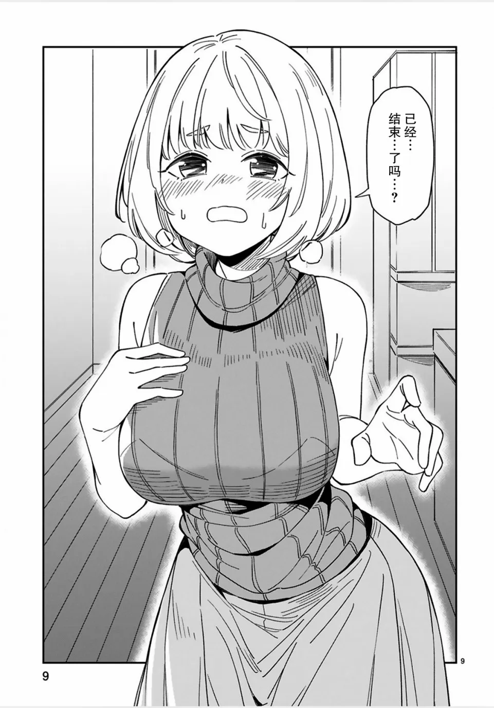 第4话  第9页