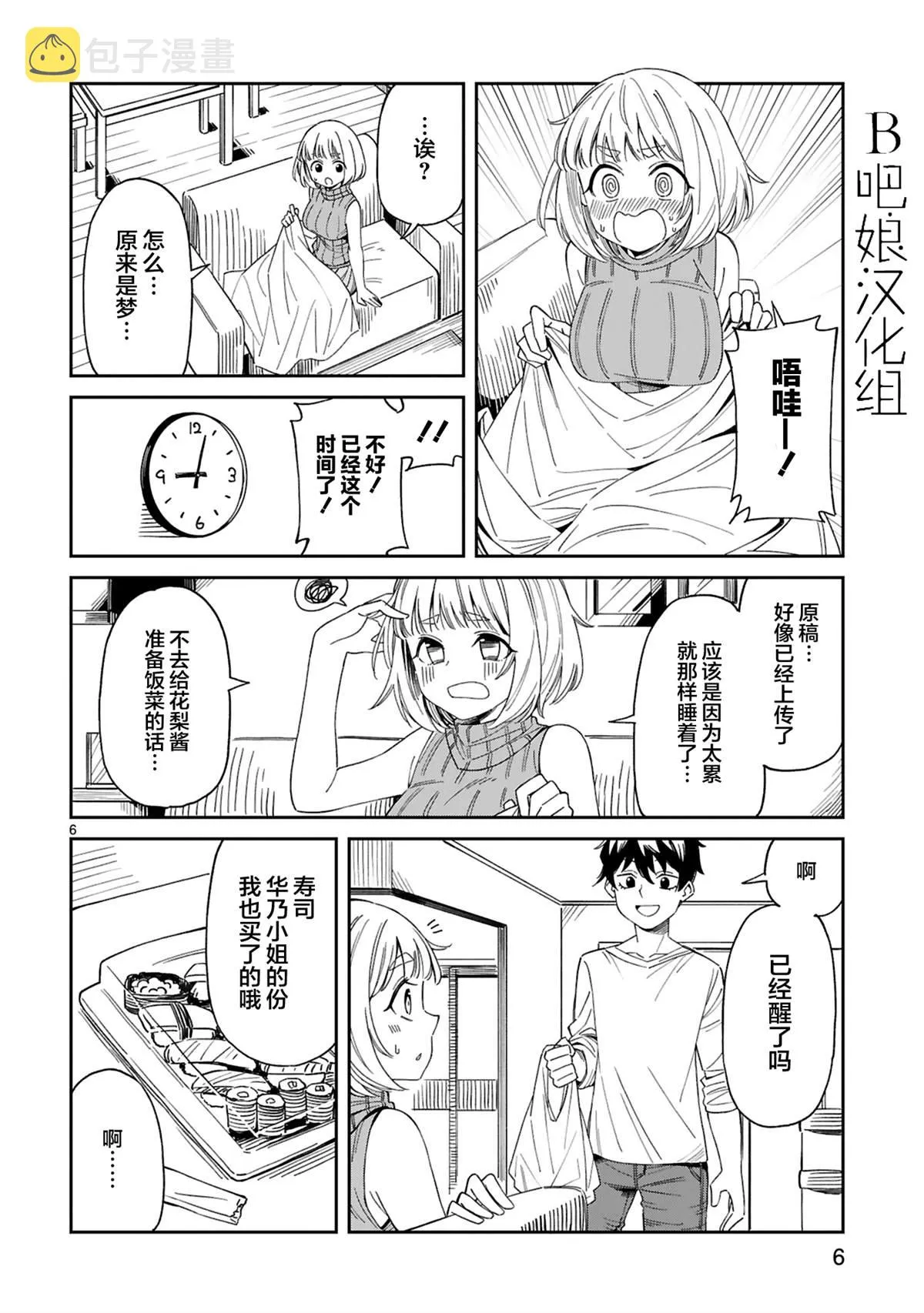 第3话  第7页