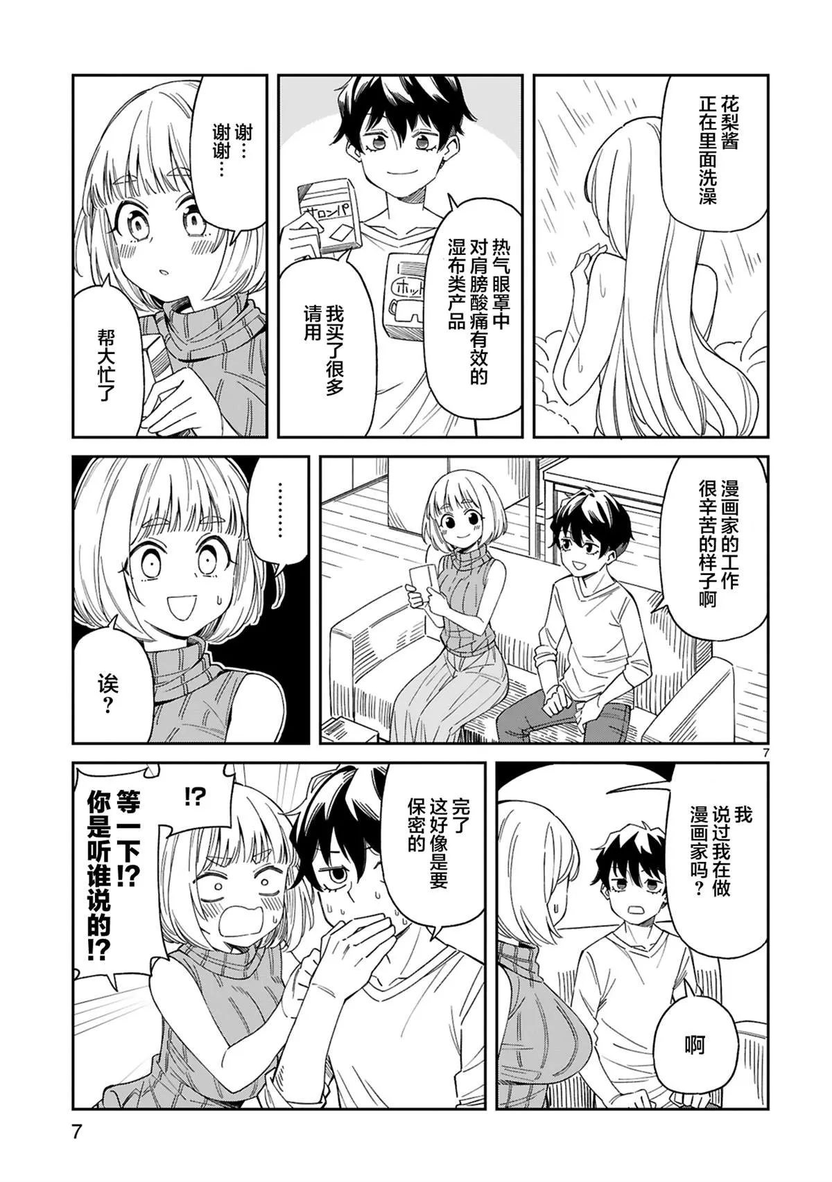 第3话  第8页