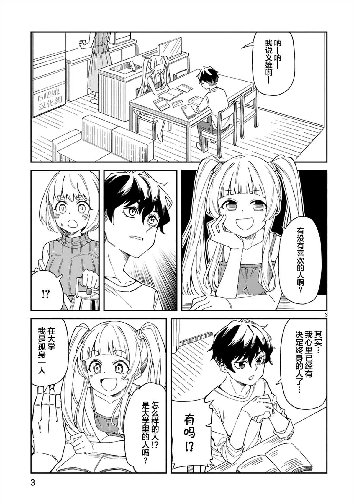 第2话  第3页