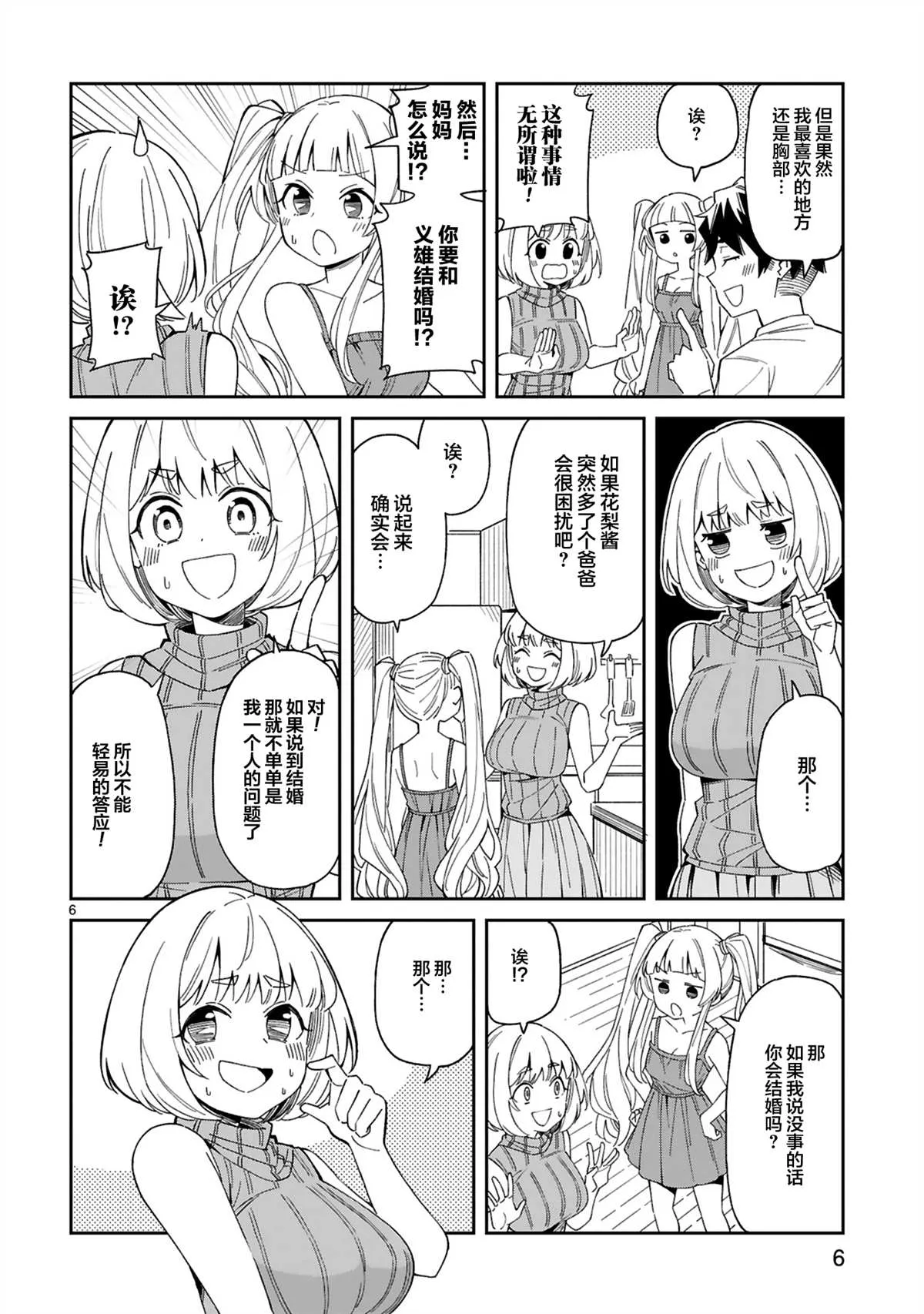 第2话  第6页